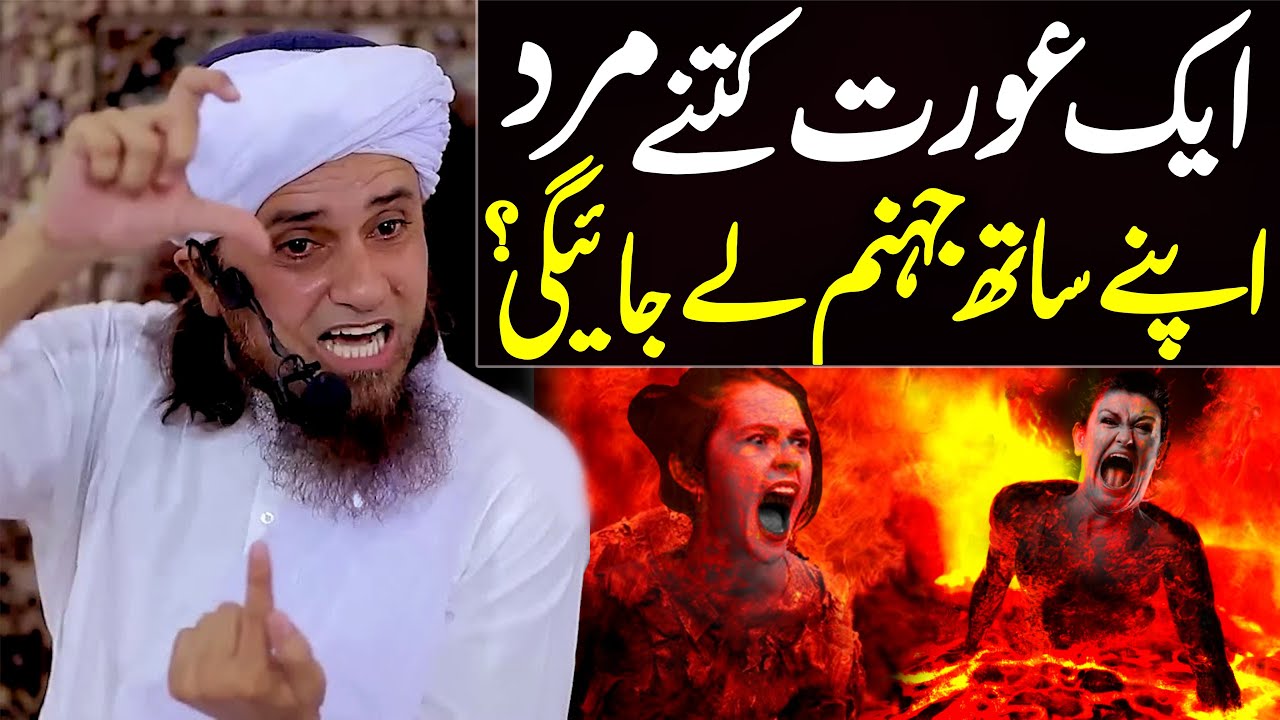 Aik Aurat Kitne Mardon Ko Jahannam Mein Le Kar Jayegi ? | Mufti Tariq Masood Special | New Bayan
